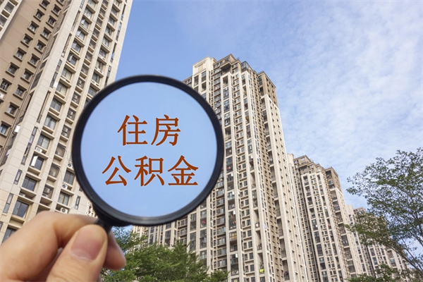 如东住房公积金联名卡有什么作用（公积金联名卡有什么用处）